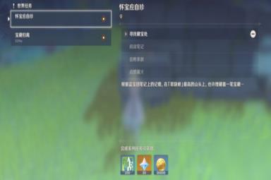 原神怀宝应自珍图