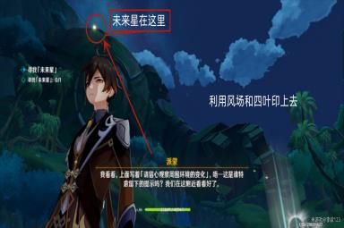 原神寻星之旅第一天详细通关攻略