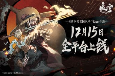 暖雪正式官宣定档12月15日全平台上线