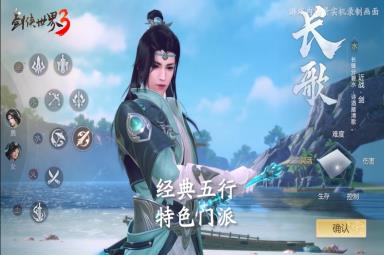 剑侠世界3超真实实机画面展现江湖之美