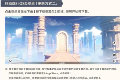原神3.2版本预下载开启时间介绍
