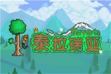 泰拉瑞亚1.4更新内容汇总