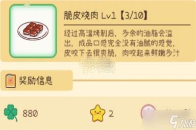 《元气动森》脆皮烧肉菜谱什么配方