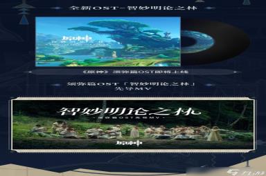 原神3.1版本赤土之王与三朝圣者最新消息