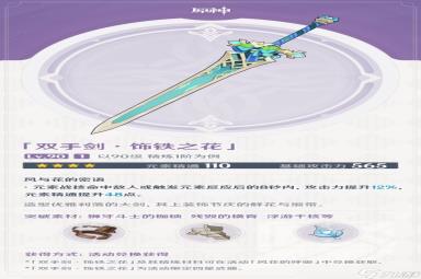 《原神》3.5版本新增武器一览
