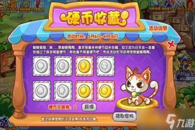 洛克王国硬币收藏活动介绍