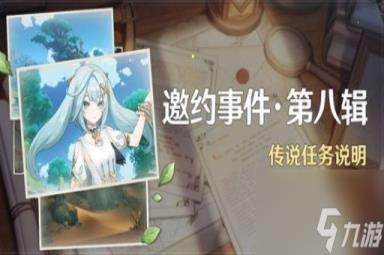 原神珐露珊邀约第一幕难解之结攻略 珐露珊邀约任务5个分支结局CG分享