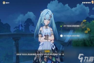 原神珐露珊邀约第一幕难解之结攻略 珐露珊邀约任务5个分支结局CG分享