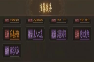 《三国志战棋版》刘晔属性战法搭配推荐