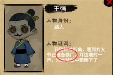 《找茬侦探家》中箭的老者攻略