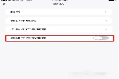 《微信听书》关闭个性化推荐方法