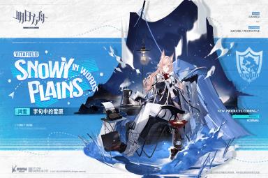 《明日方舟》鸿雪皮肤字句中的雪原一览