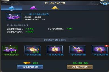 《热血群英传》主公宝物作用
