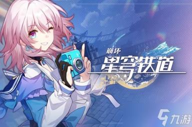 《崩坏星穹铁道》古代引擎系列材料怎么获得