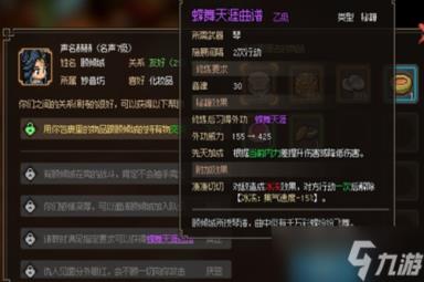 大侠立志传群芳馆解密攻略