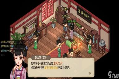 大侠立志传凝香馆掌柜喜好是什么