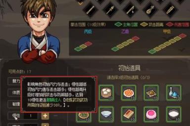 大侠立志传开局五维选择建议 大侠立志传开局五维选择建议