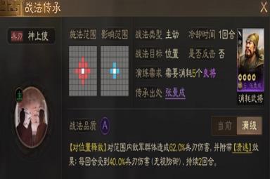 《三国志战棋版》战法选择攻略