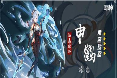 原神申鹤融化爆发队玩法搭配