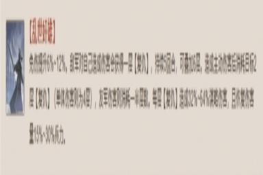 《三国志战棋版》乱世奸雄战法介绍