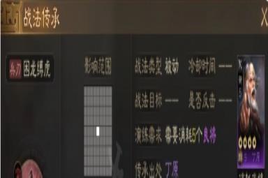 《三国志战棋版》困龙缚虎战法介绍