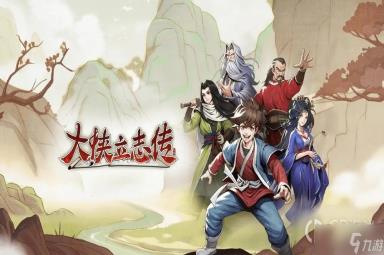 大侠立志传各区域功能点一览