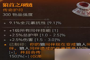 《暗黑破坏神4》狼人召唤流怎么玩？德鲁伊召唤流攻略