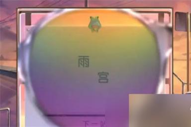 《失物终点站2》第二章攻略介绍