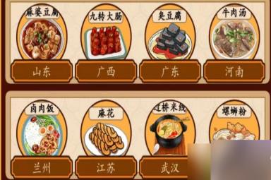 《汉字找茬王》美食配对2配对美食与地城通关方法
