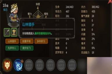 《大侠立志传》无名小村npc天赋评价 无名村npc天赋怎么样？