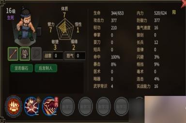 《大侠立志传》无名小村npc天赋评价 无名村npc天赋怎么样？