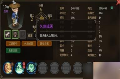《大侠立志传》无名小村npc天赋评价 无名村npc天赋怎么样？