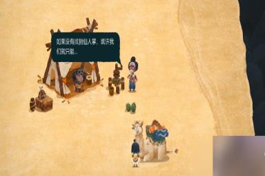 无尽旅图第五章绿洲之城