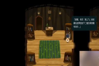 无尽旅图第四章好学之人