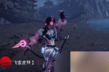 永劫无间飞索皮肤2674·游隼怎么样