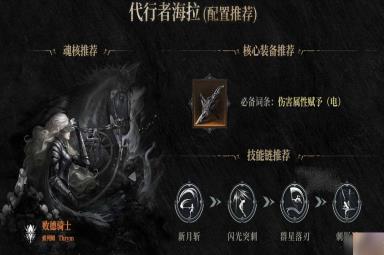 《古魂手游》海拉技能连招攻略