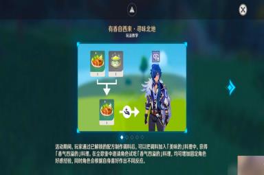 《原神》有香自西来第二天怎么过有香自西来第二天流程策略