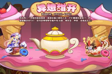 1680077282865291.png 《洛克王国》心甜美狄亚外观获取方法