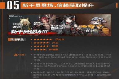 《明日方舟》惊霆无声活动更新时间一览