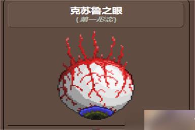 泰拉瑞亚克苏鲁之眼物品掉落概率介绍？泰拉瑞亚1.3.0.7.7攻略详情