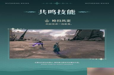 《鸣潮》“忌炎”角色详情