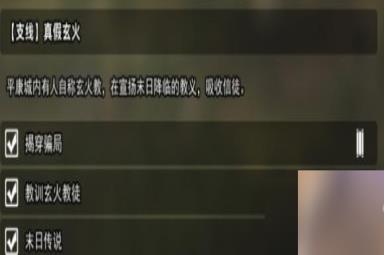 逸剑风云决全支线任务流程梳理