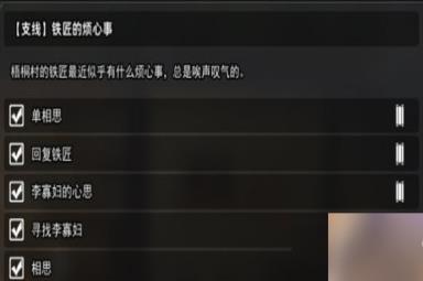 逸剑风云决全支线任务流程梳理