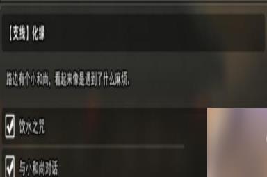 逸剑风云决全支线任务流程梳理