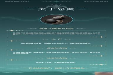 《鸣潮》“忌炎”角色详情