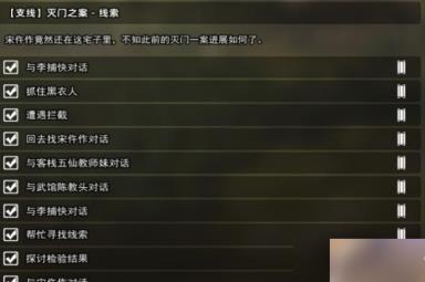逸剑风云决全支线任务流程梳理