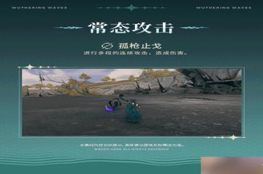 《鸣潮》“忌炎”角色详情