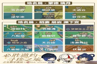 原神生僻字挑战答案什么