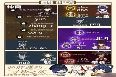 原神生僻字挑战答案什么