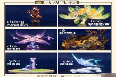 原神生僻字挑战答案什么